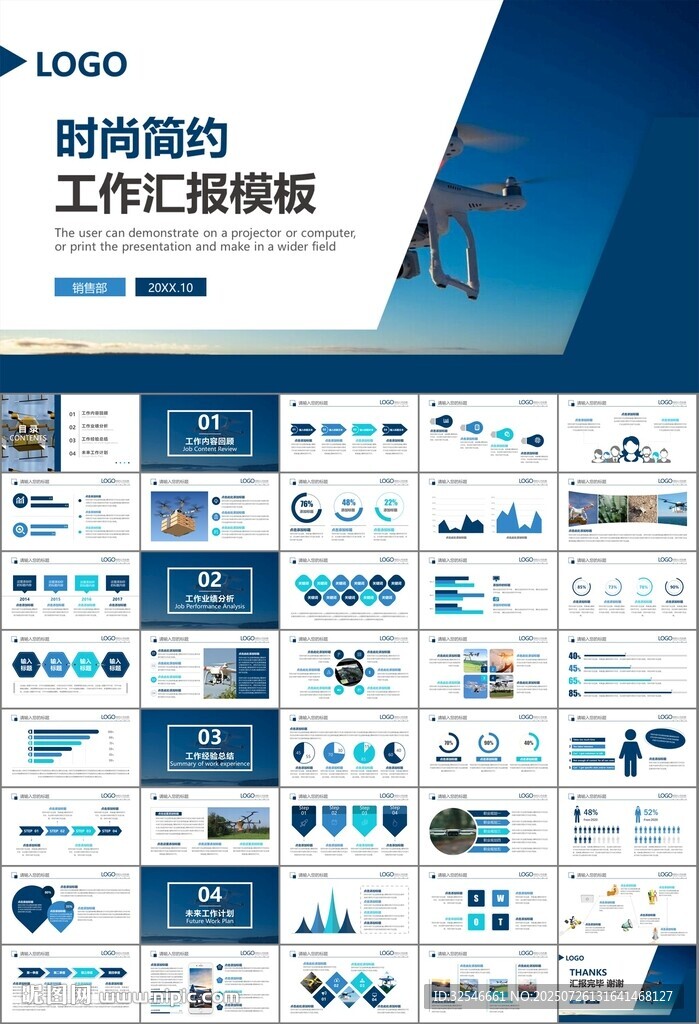 無(wú)人機(jī)行業(yè)工作總結(jié)匯報(bào)PPT