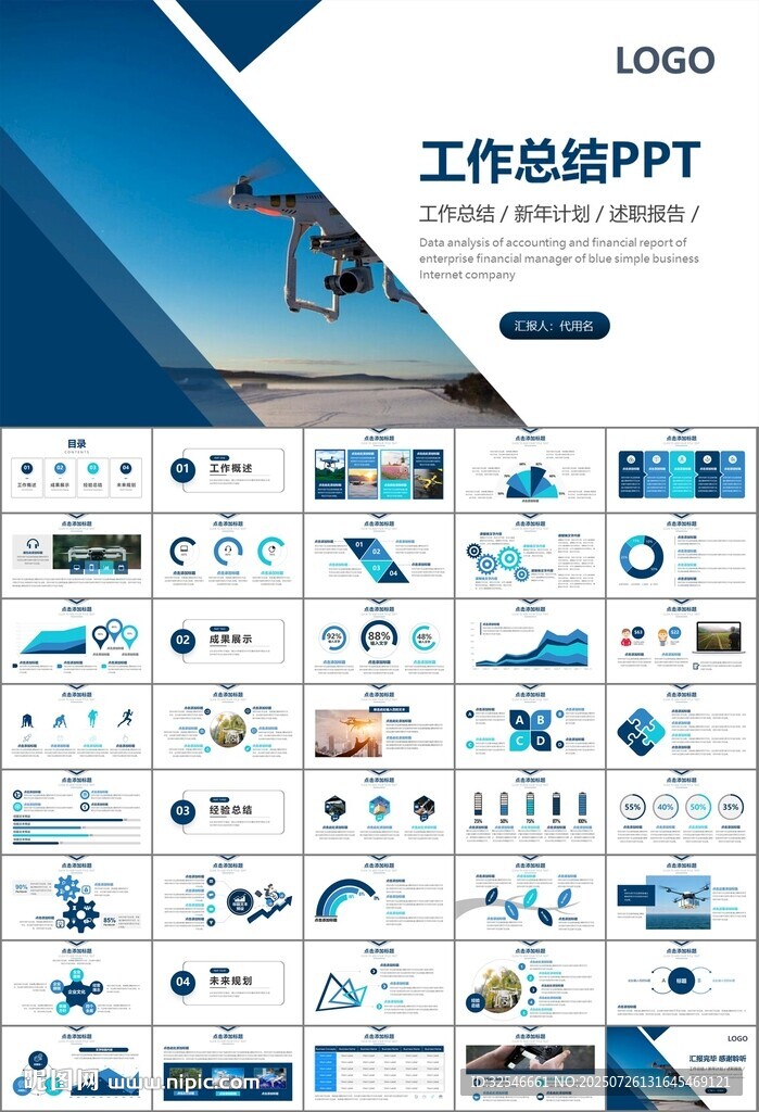 無人機行業(yè)工作總結(jié)匯報PPT