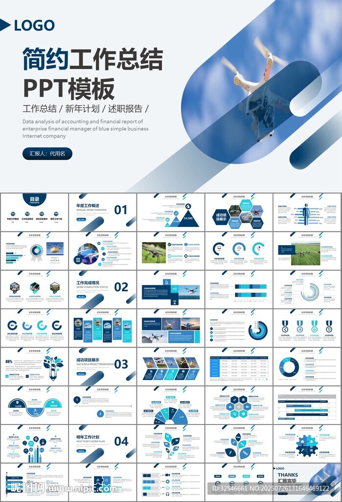 無人機行業(yè)工作總結匯報PPT