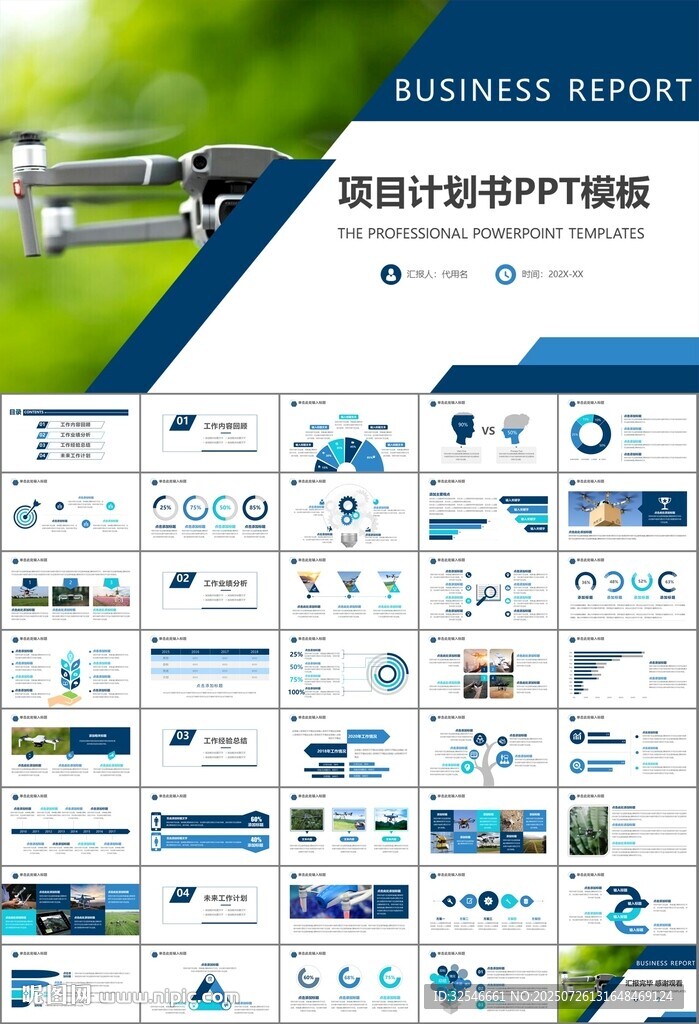 無(wú)人機(jī)行業(yè)工作總結(jié)匯報(bào)PPT