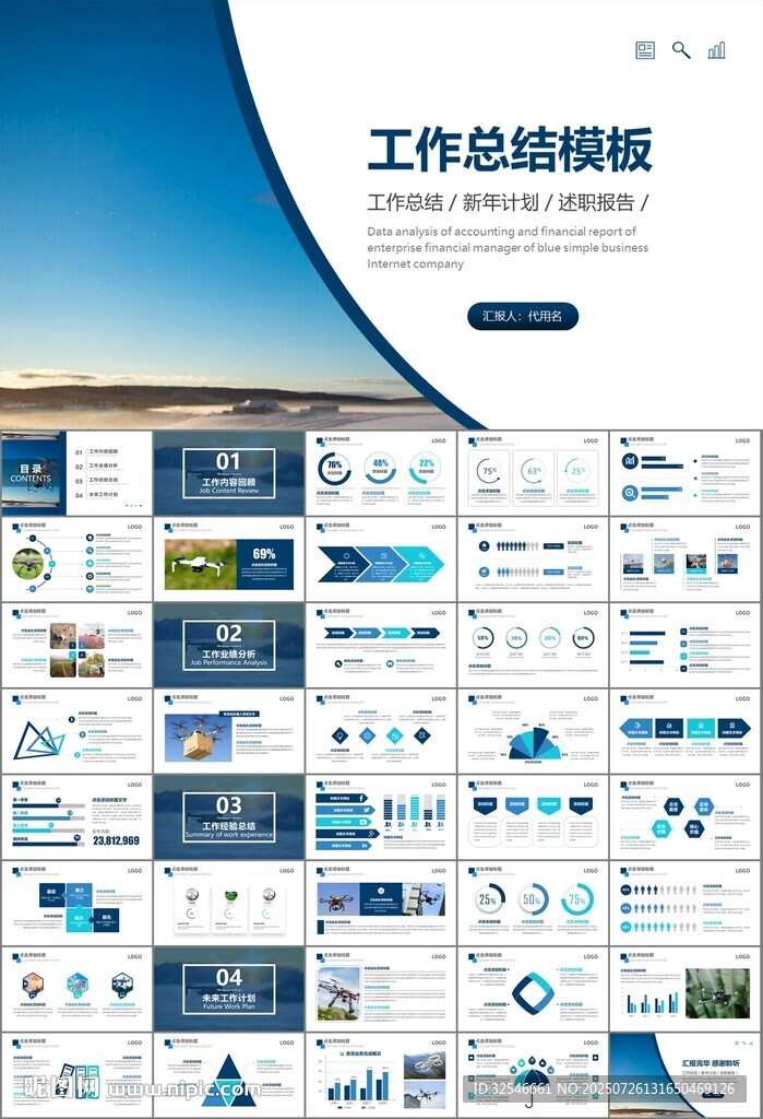 無(wú)人機(jī)行業(yè)工作總結(jié)匯報(bào)PPT
