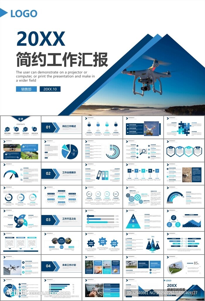 無人機(jī)行業(yè)工作總結(jié)匯報PPT