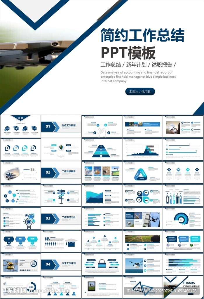 無人機(jī)行業(yè)工作總結(jié)匯報PPT