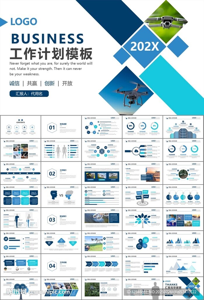 無(wú)人機(jī)行業(yè)工作總結(jié)匯報(bào)PPT