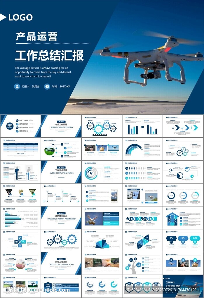 無人機(jī)行業(yè)工作總結(jié)匯報PPT