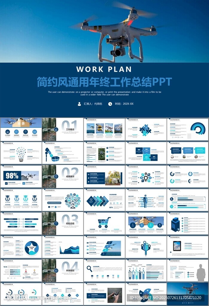 無人機(jī)行業(yè)工作總結(jié)匯報PPT