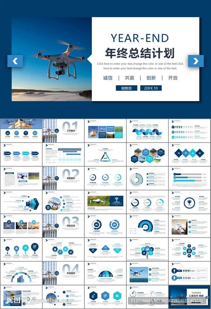 無(wú)人機(jī)行業(yè)工作總結(jié)匯報(bào)PPT