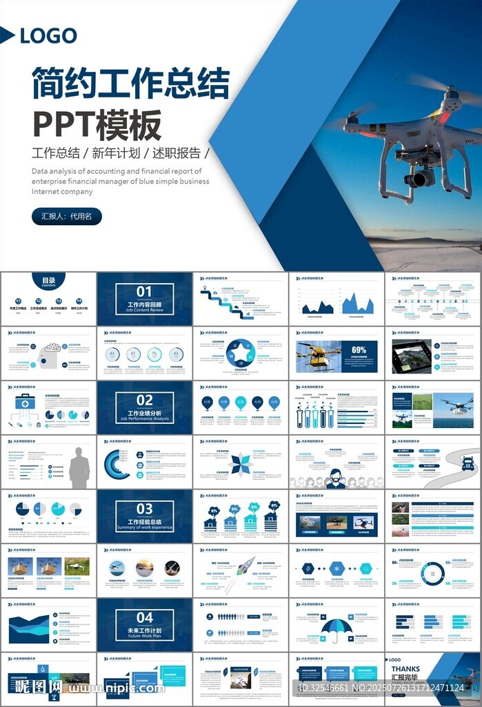 無人機(jī)行業(yè)工作總結(jié)匯報(bào)PPT