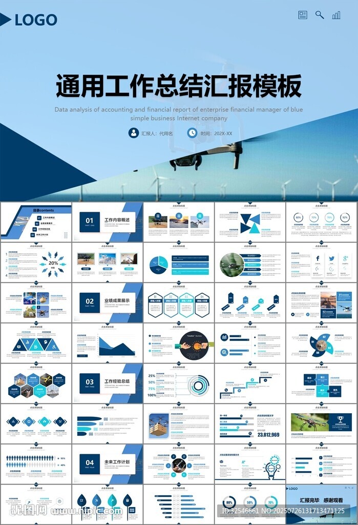 無人機行業(yè)工作總結匯報PPT