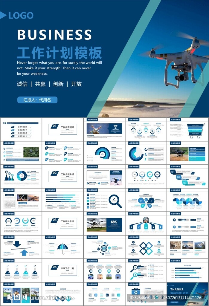 無人機行業(yè)工作總結(jié)匯報PPT