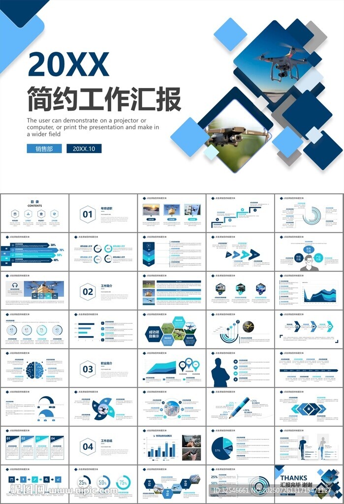 無人機(jī)行業(yè)工作總結(jié)匯報(bào)PPT