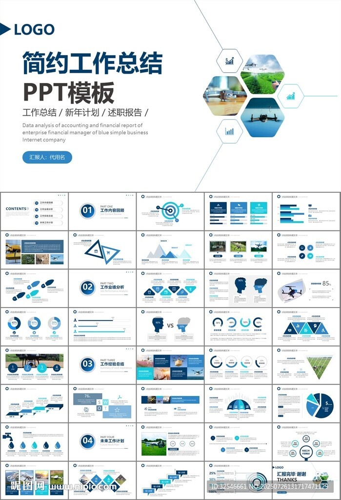 無(wú)人機(jī)行業(yè)工作總結(jié)匯報(bào)PPT