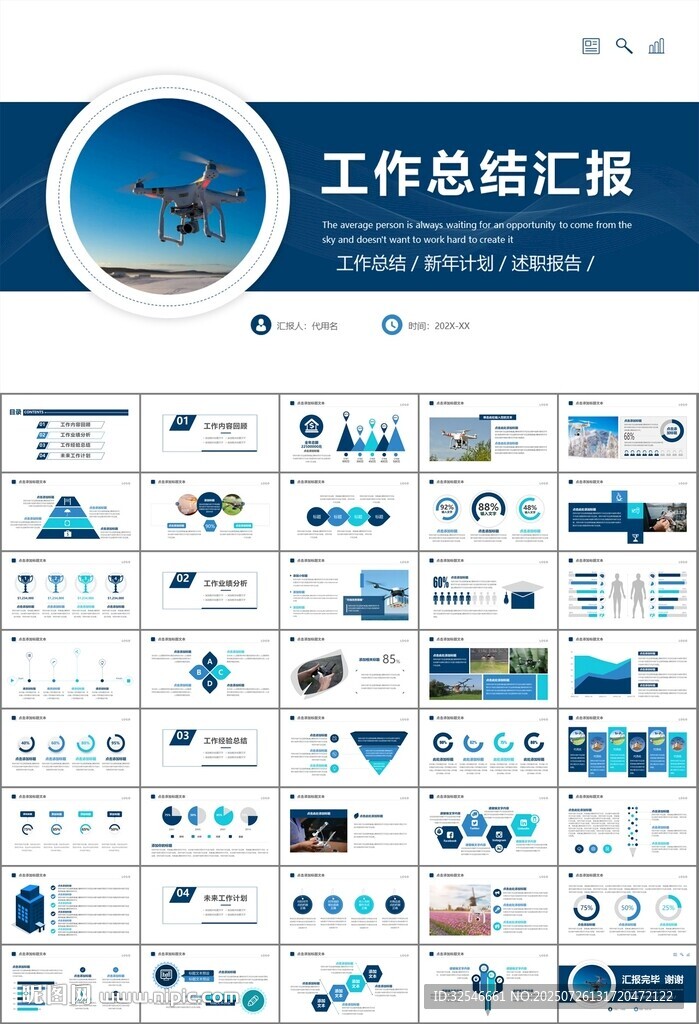 無人機(jī)行業(yè)工作總結(jié)匯報(bào)PPT