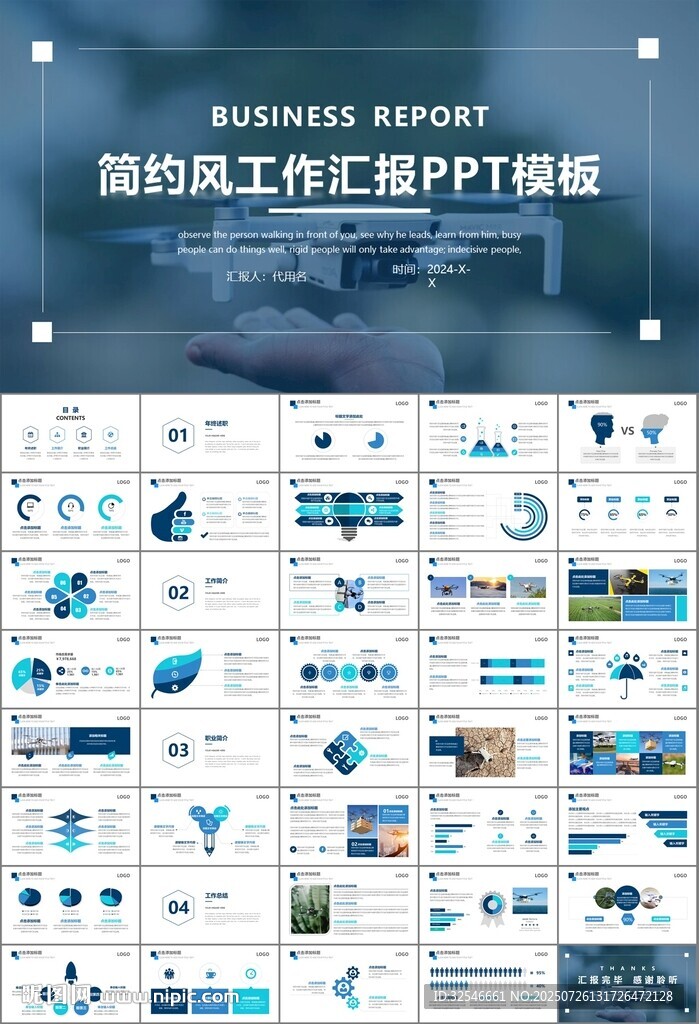 無人機(jī)行業(yè)工作總結(jié)匯報PPT