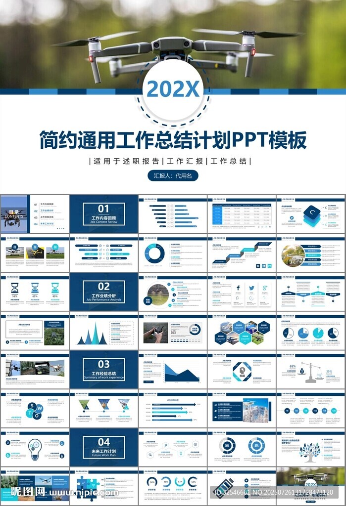 無人機(jī)行業(yè)工作總結(jié)匯報(bào)PPT
