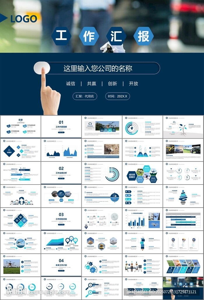 無人機(jī)行業(yè)工作總結(jié)匯報(bào)PPT