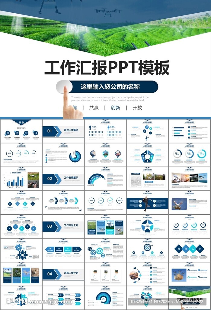 無(wú)人機(jī)行業(yè)工作總結(jié)匯報(bào)PPT