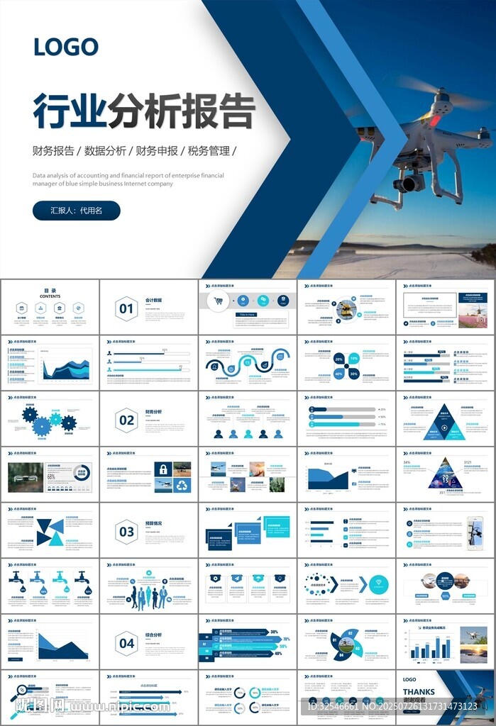 無(wú)人機(jī)行業(yè)工作總結(jié)匯報(bào)PPT