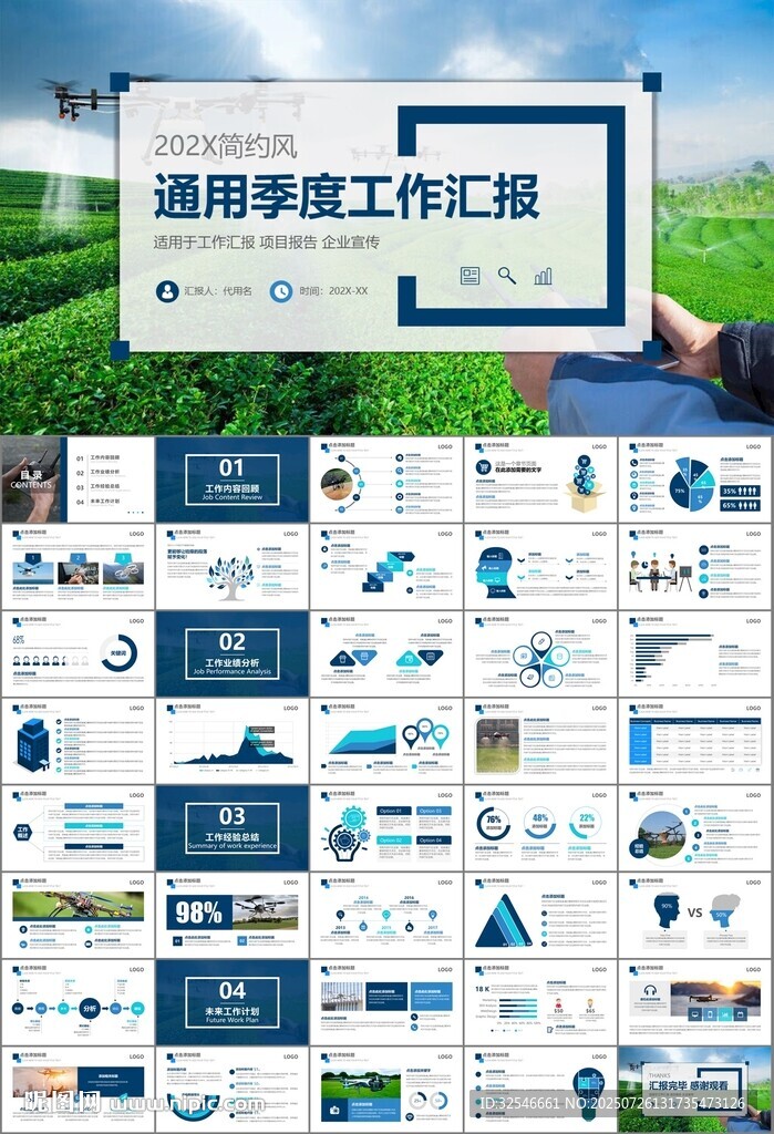 無人機(jī)行業(yè)工作總結(jié)匯報PPT