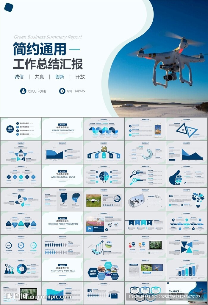 無人機行業(yè)工作總結(jié)匯報PPT