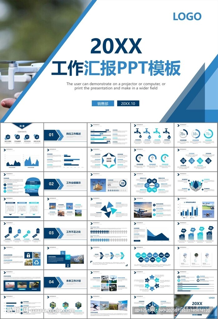 無人機(jī)行業(yè)工作總結(jié)匯報(bào)PPT