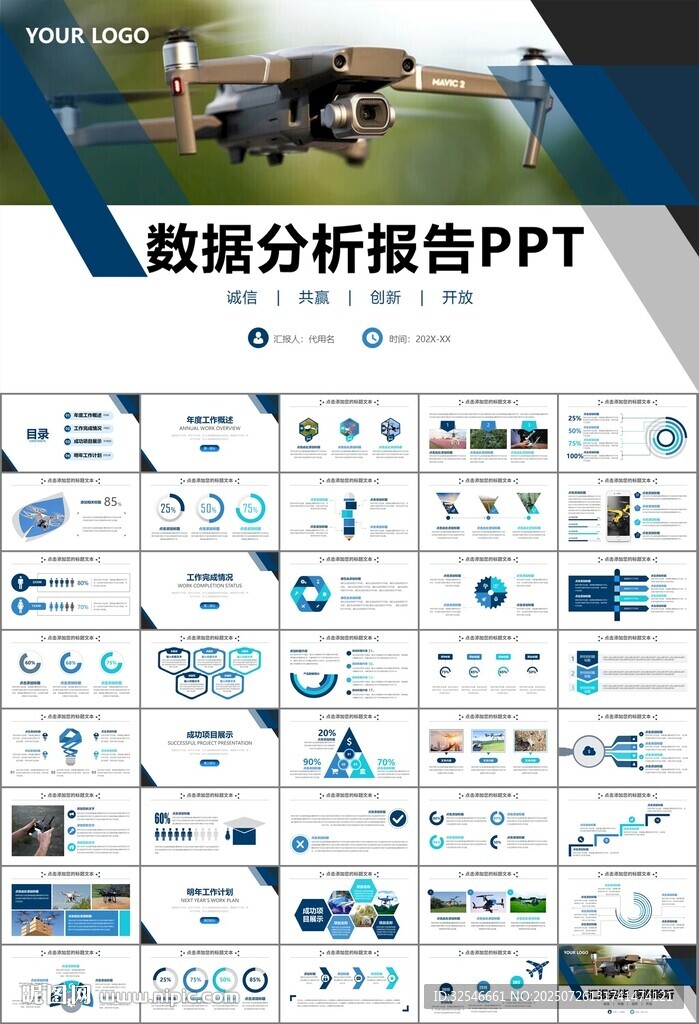 無人機(jī)行業(yè)工作總結(jié)匯報(bào)PPT