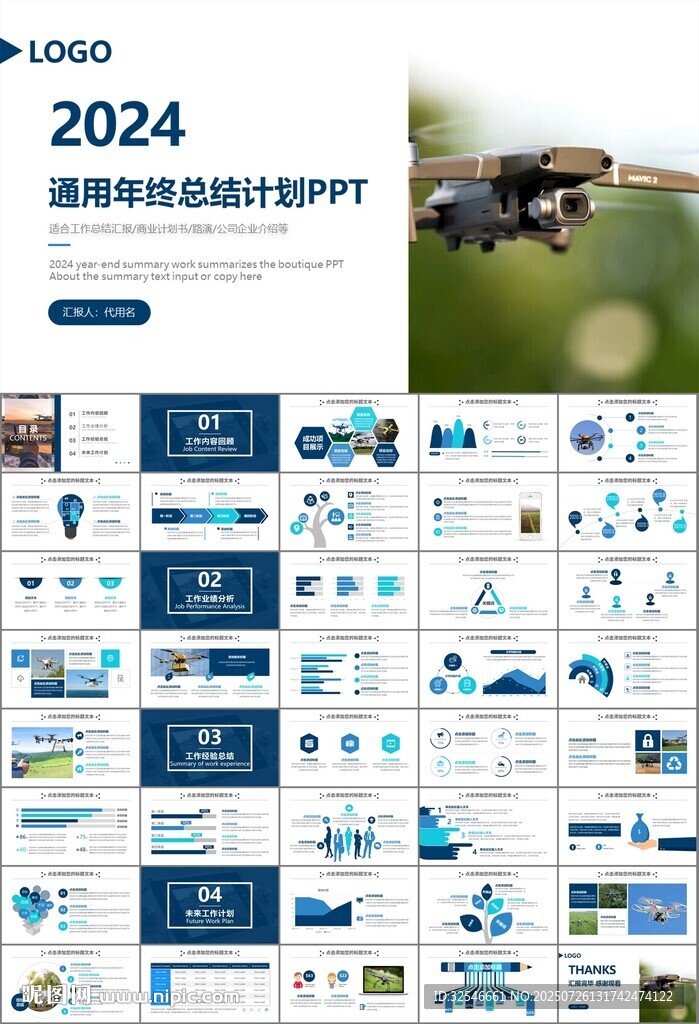 無人機行業(yè)工作總結匯報PPT