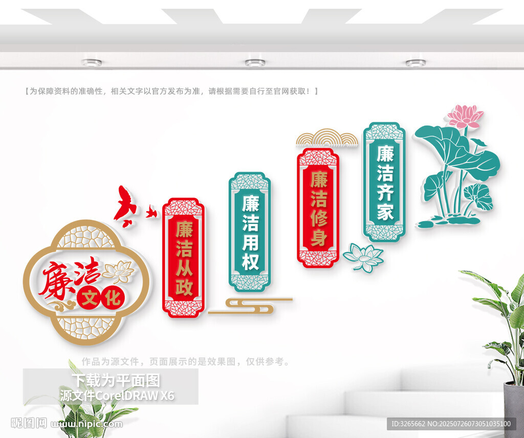 廉潔樓梯文化墻
