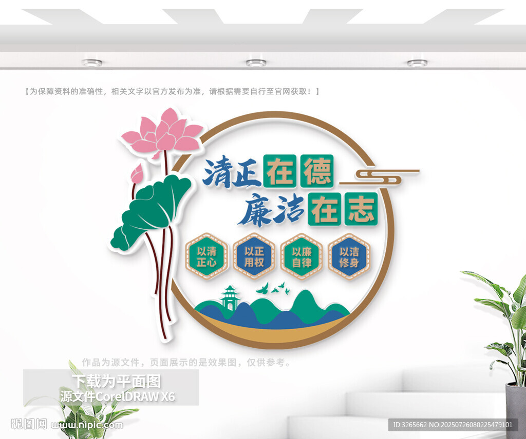 廉政文化