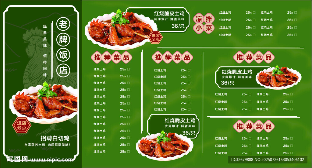 美味中式菜肴菜單展示