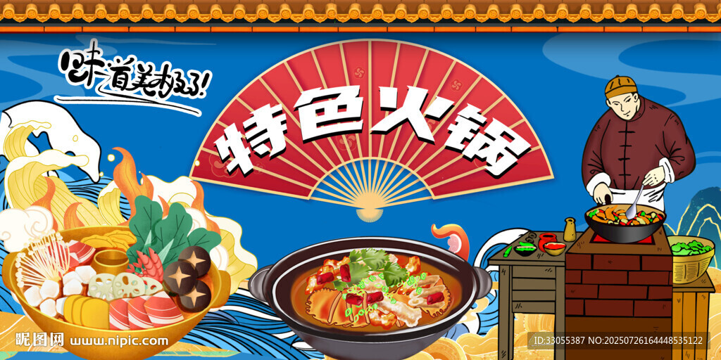 特色火鍋