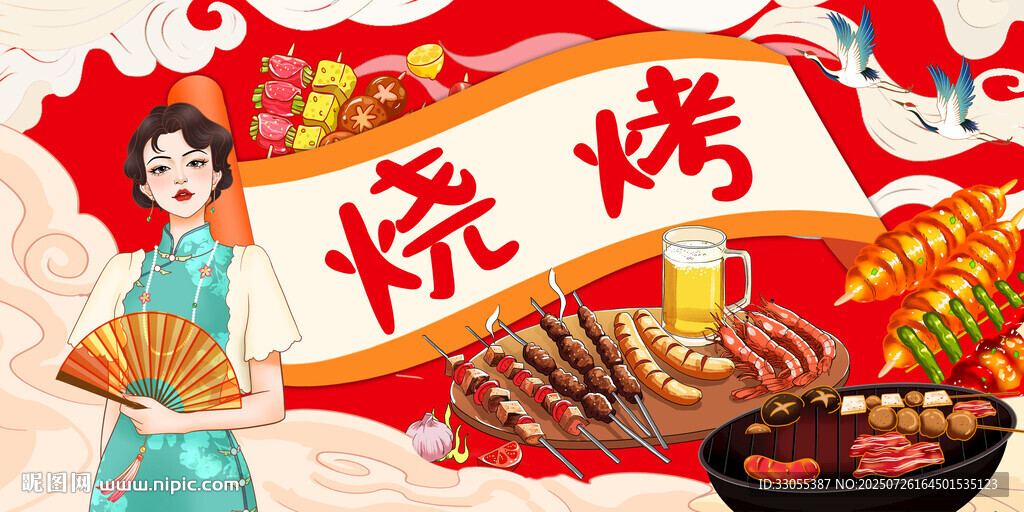 燒烤擼串