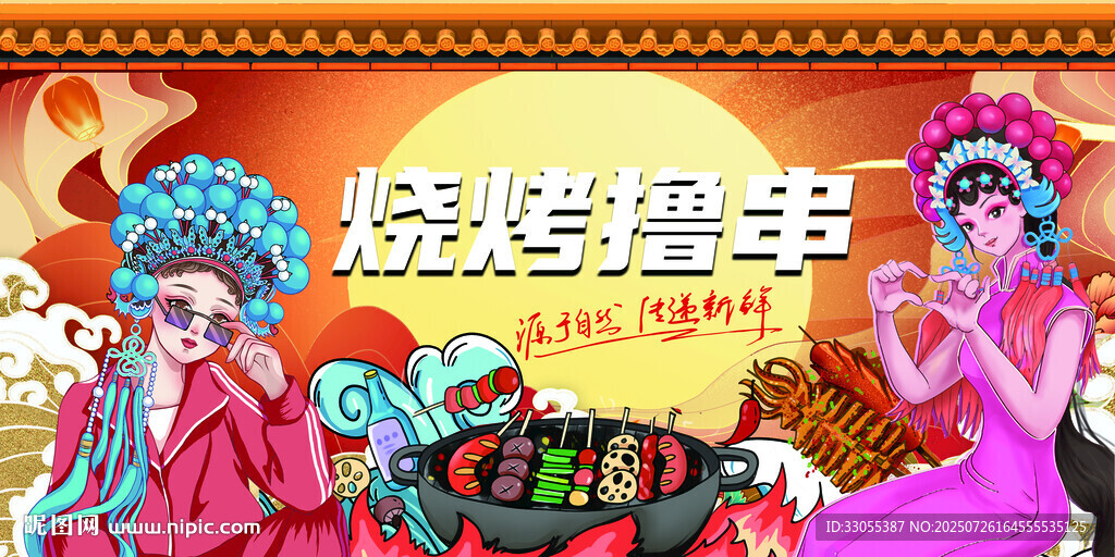 燒烤擼串