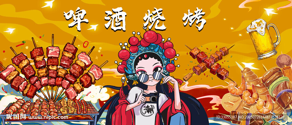啤酒燒烤