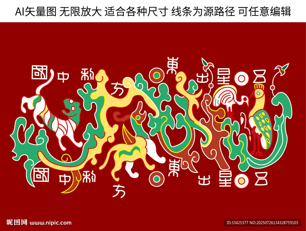 國風(fēng)五星出東方利中國傳統(tǒng)紋樣