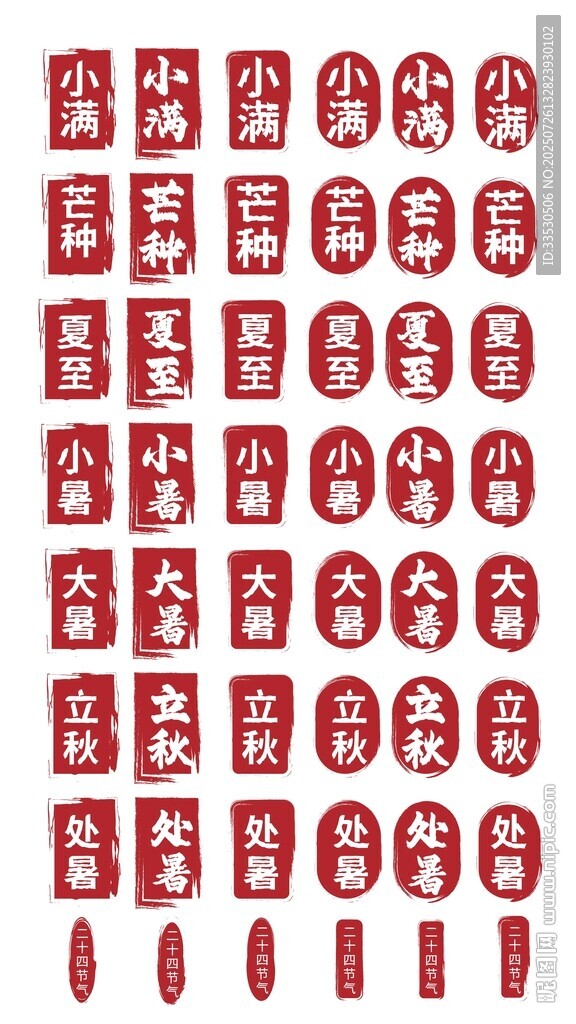 印章