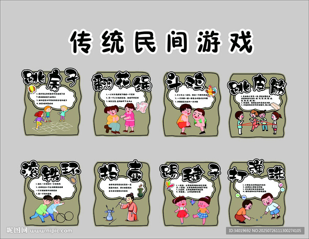 傳統(tǒng)民間游戲展示圖