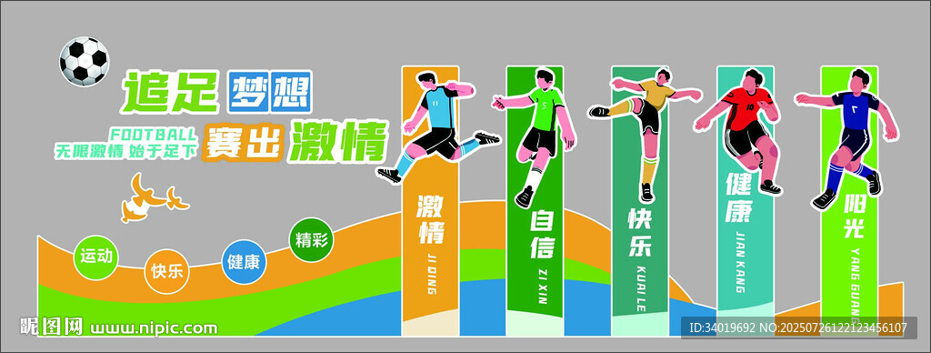 兒童足球運(yùn)動主題插畫場景