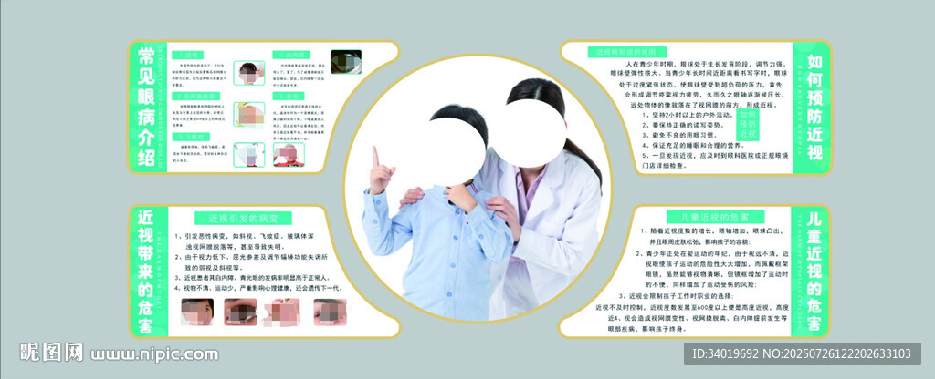 醫(yī)護(hù)人員工作介紹展板