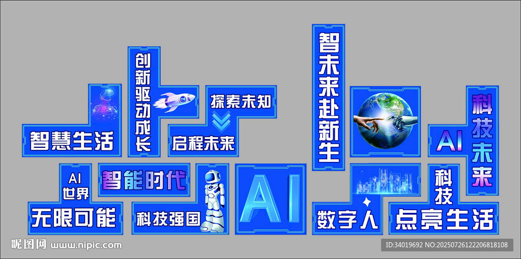 科技主題立體文字展示