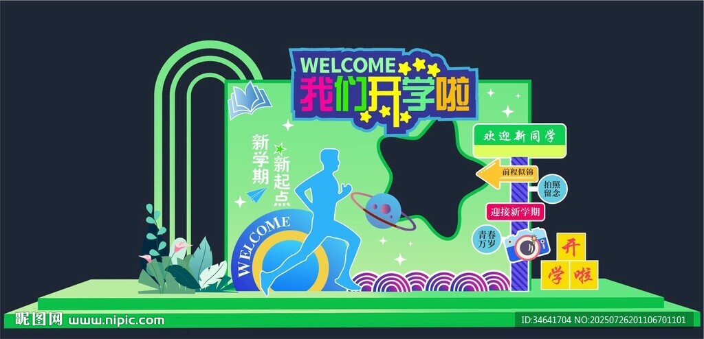 開學拍照框