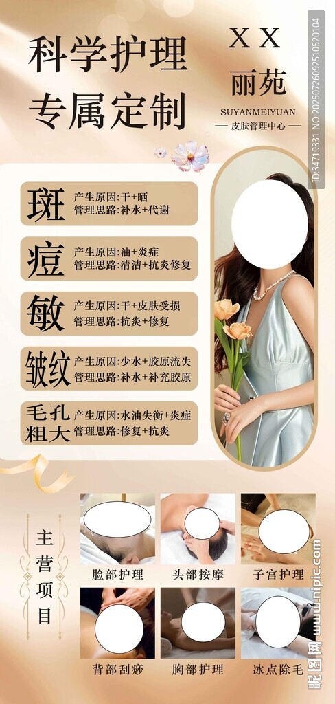 科學護理專屬定制海報