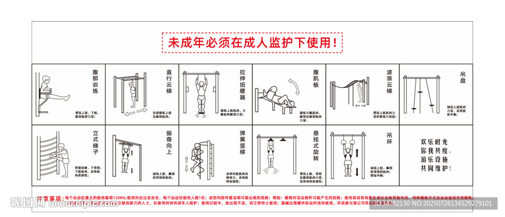 健身器材使用說明