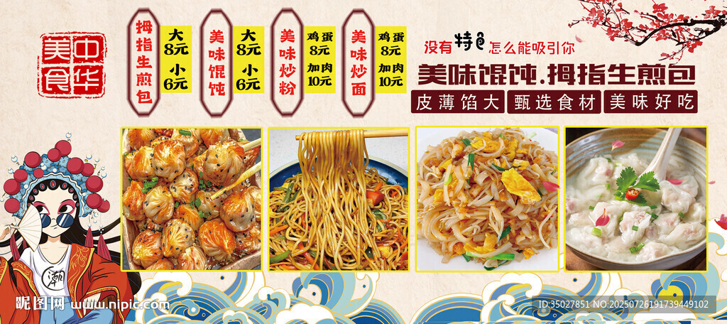 炒粉餛飩生煎