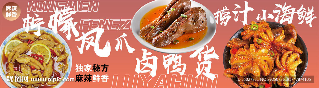 鳳爪 海鮮