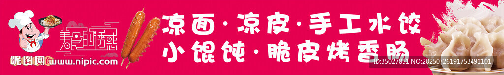 烤腸 水餃