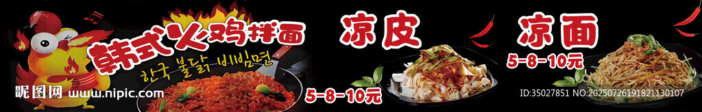 涼皮 涼面