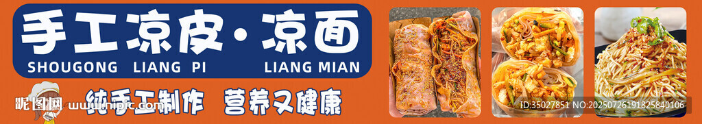 手工涼皮 面筋