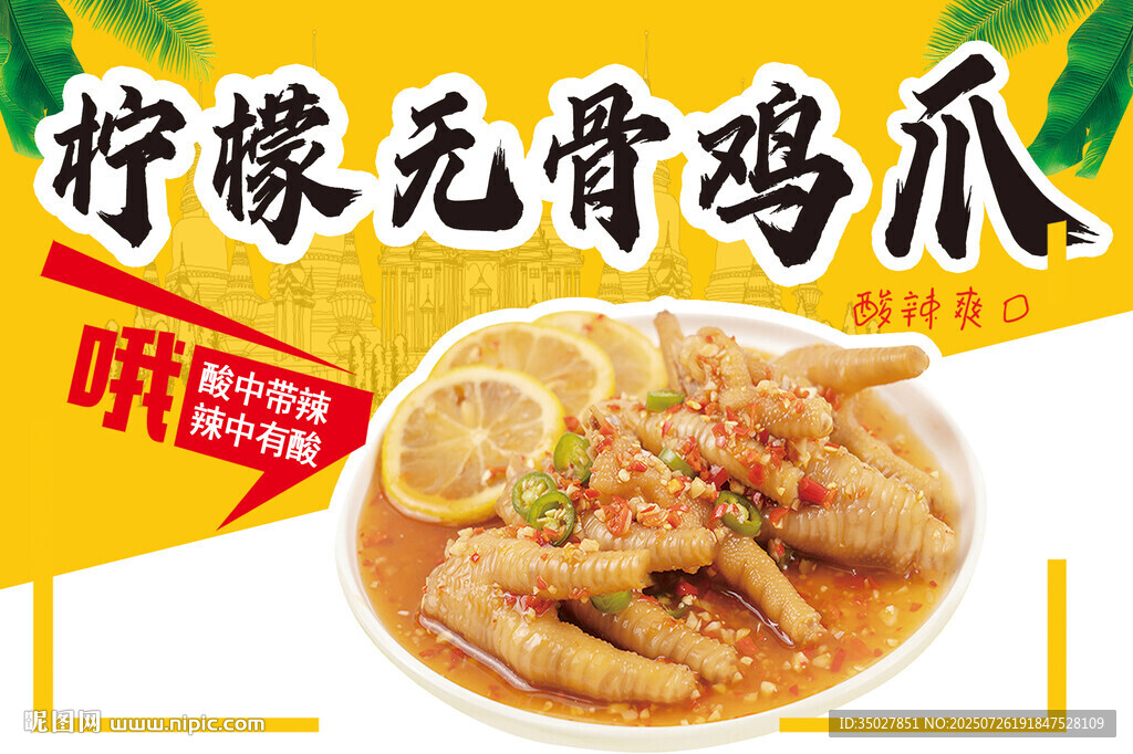 檸檬無(wú)骨雞爪