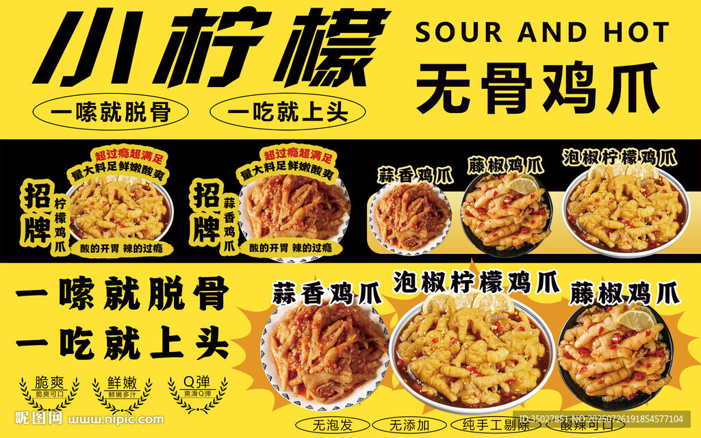 小檸檬無骨雞爪